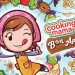 «Cooking Mama: Cookstar» era uno de los juegos de simulación de cocina más esperados de este 2020. Fuente: @cookingmama_us/twitter.com