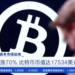 china cctv bitcoin television estado